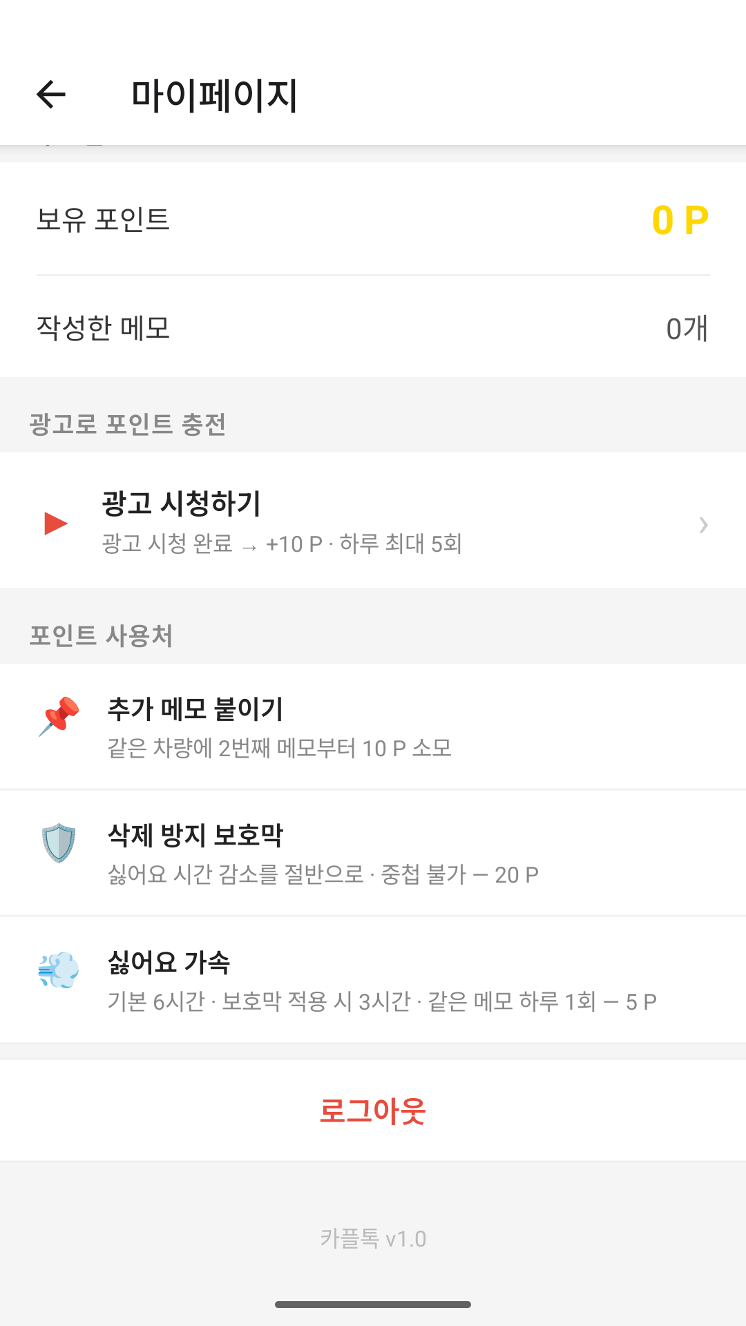 개인정보 영역을 제외한 실제 마이페이지의 포인트와 아이템 안내